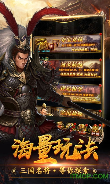 三国豪侠传单机版(1)