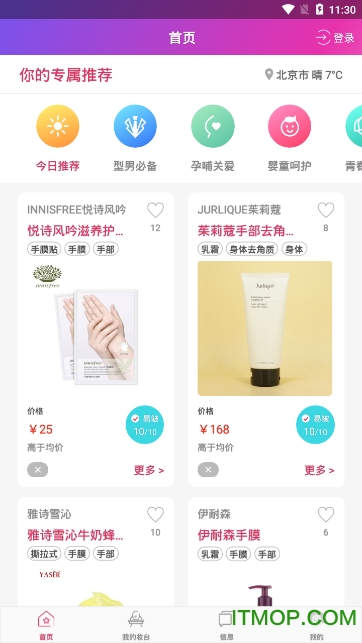 优秀美妆