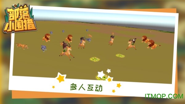 部落小围猎游戏(1)