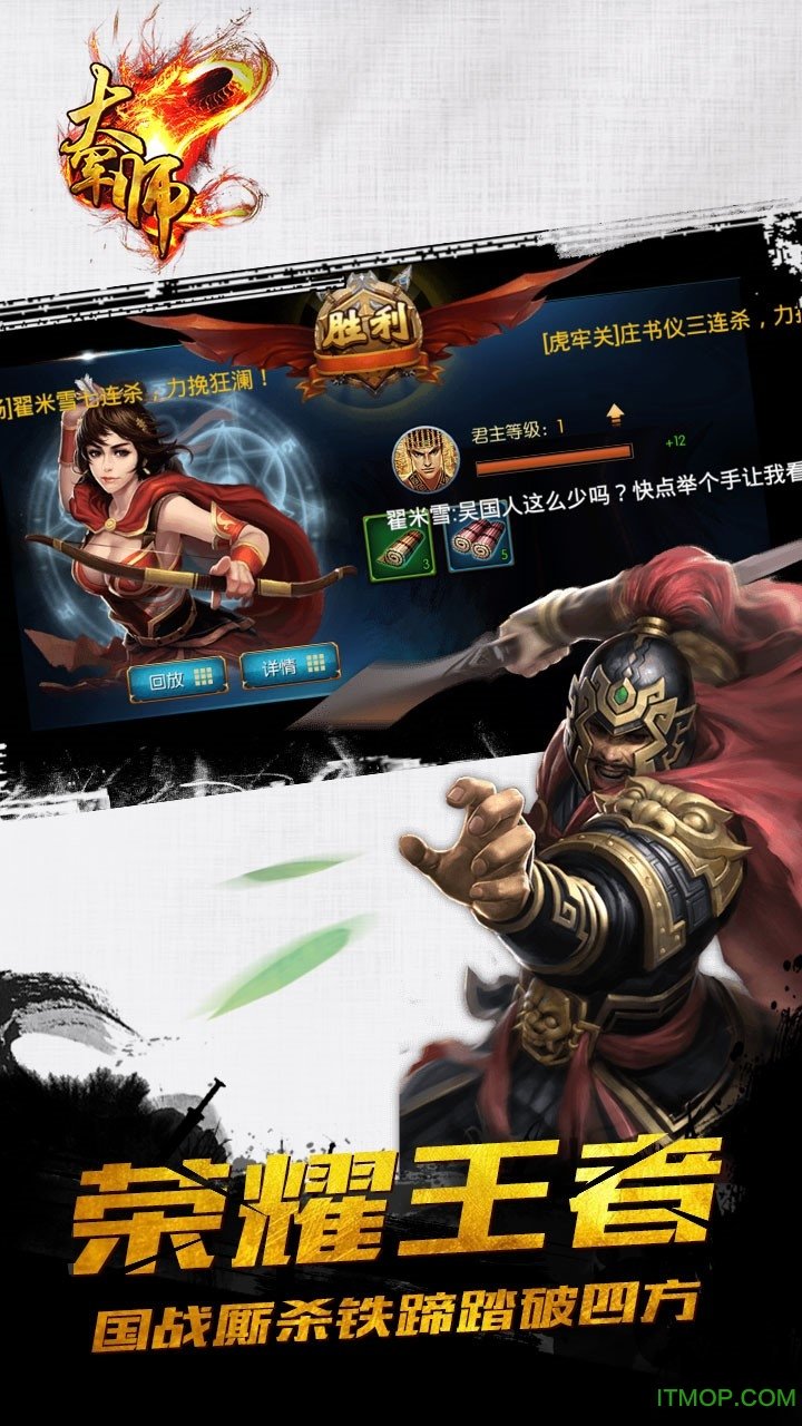 大军师加强版
