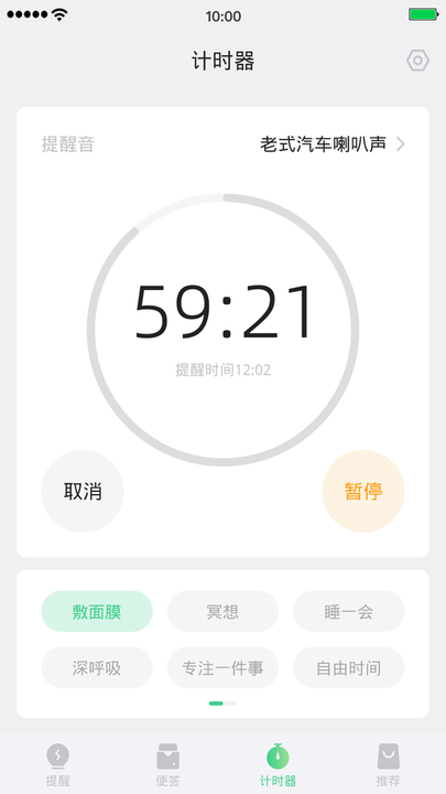 狮子便签提醒手机版图3