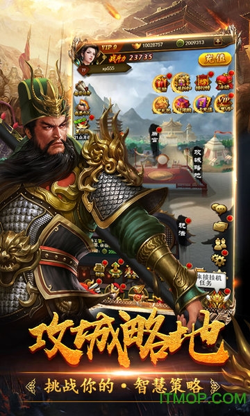 三国豪侠传单机版(3)