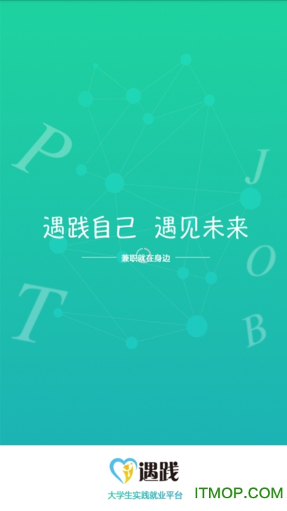 遇践青年