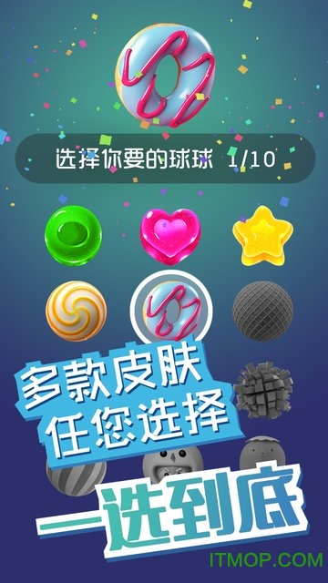 球球开心跳图1