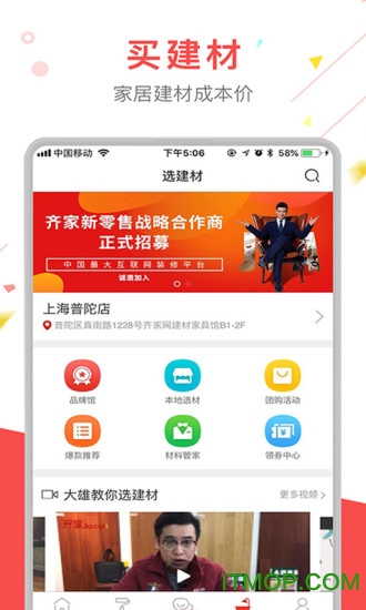 齐家Pro手机版