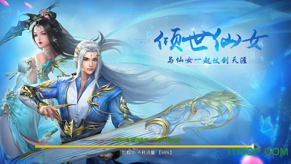 天下唯仙手机最新版图1