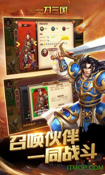 一刀三国图2