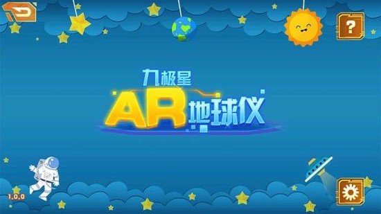 九极星AR地球仪手机最新版图1