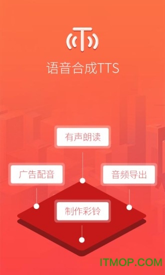 配音语音合成软件手机版