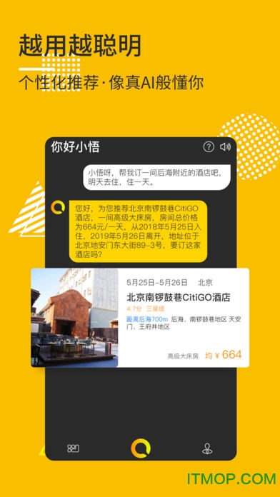 你好小悟