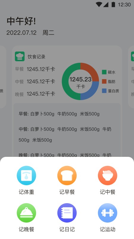 每日体重记录助手最新免费版图1