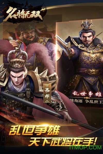 名将无双九游版(2)