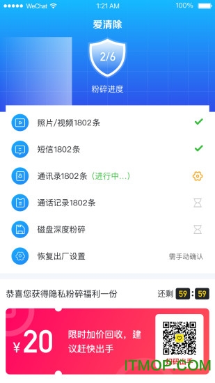 爱清除软件