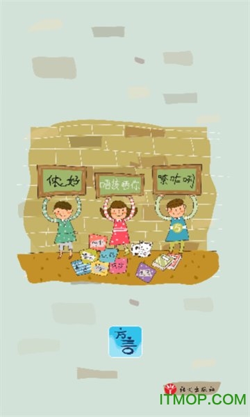 方言掌上通
