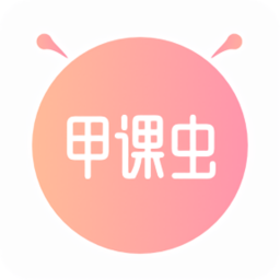 甲课虫