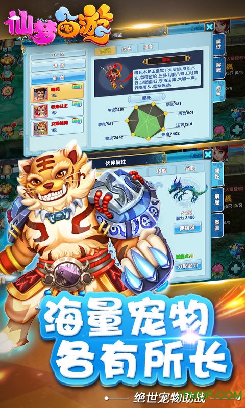 仙梦西游星耀版