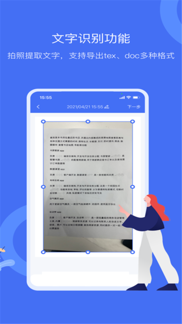 智能扫描大师软件图3