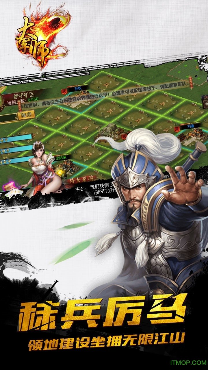 大军师加强版