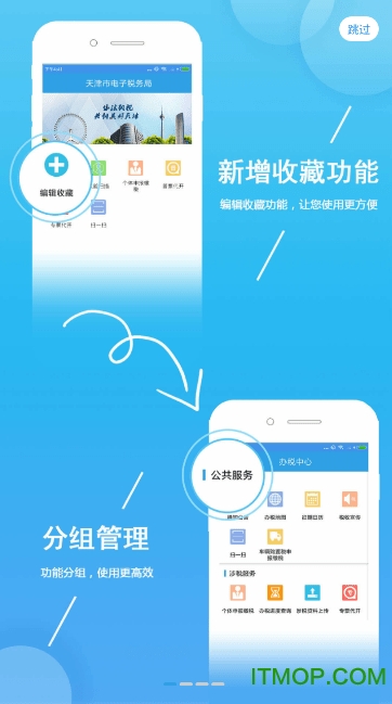 天津税务免费原版图1