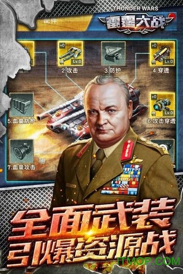 雷霆大战游戏正版图3