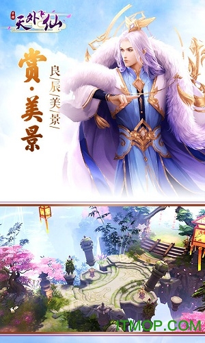 天外飞仙手机正版(2)