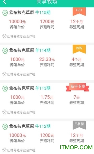 友牧农场