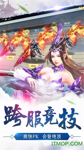 蜀山仙逆图3