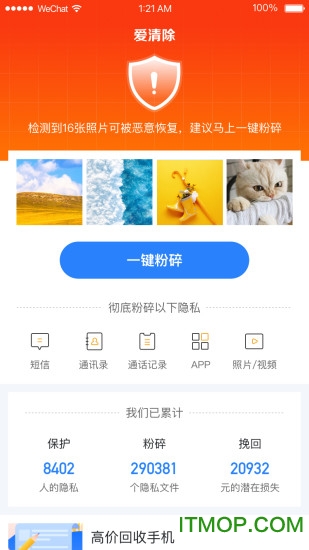 爱清除软件