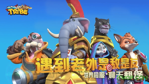 猎水部落图2