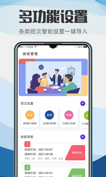 工作排班助手软件无广告版图2