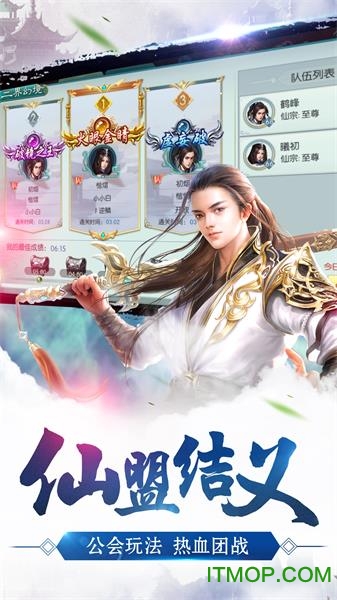 蜀山仙逆图4