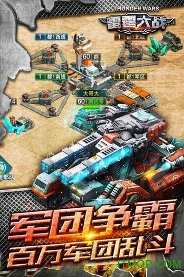 雷霆大战游戏正版图1
