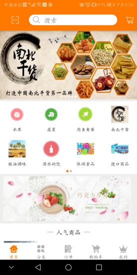 鲜惠多