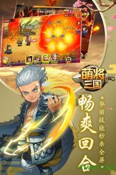 网易萌将三国直装版图2