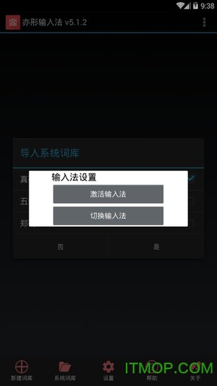 亦形输入法免费版图2