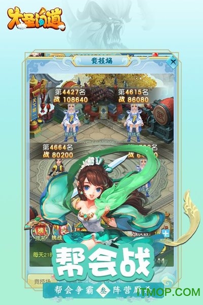 大圣问道图3