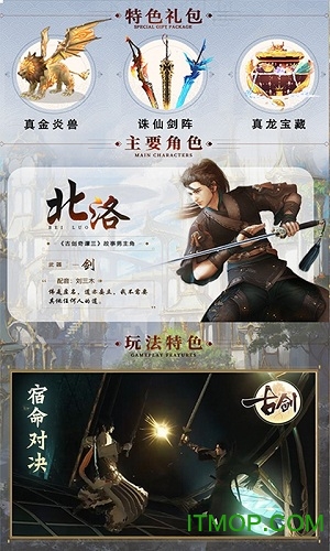 古剑贺岁版图3