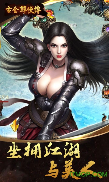 古金群侠传星耀版图2