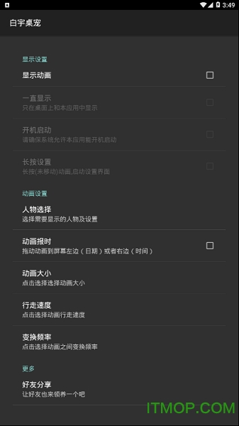 白宇桌宠手机版