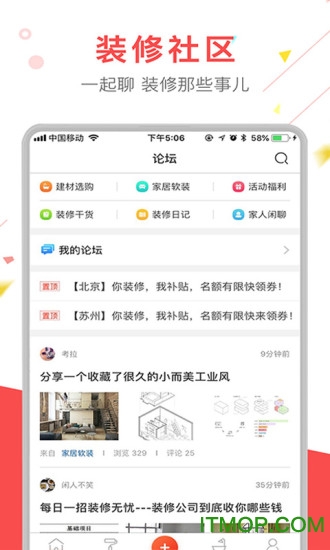 齐家Pro手机版