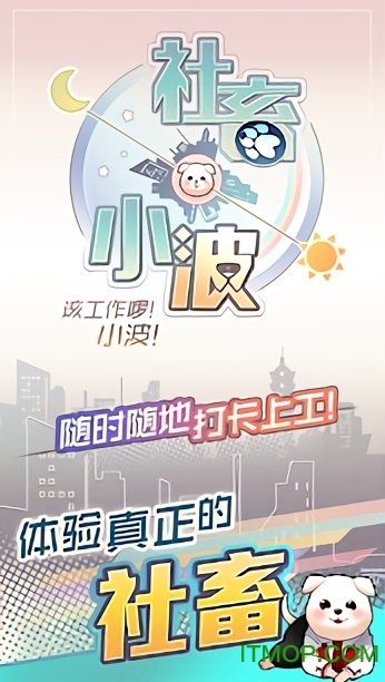 社畜小波