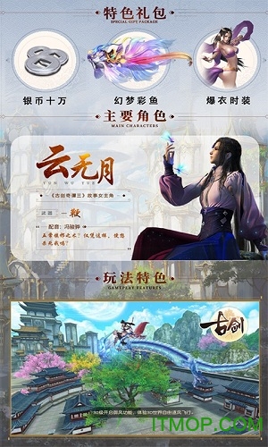 古剑贺岁版图2