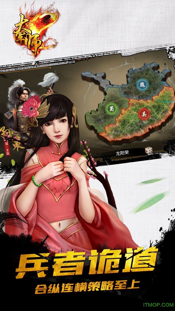 大军师加强版