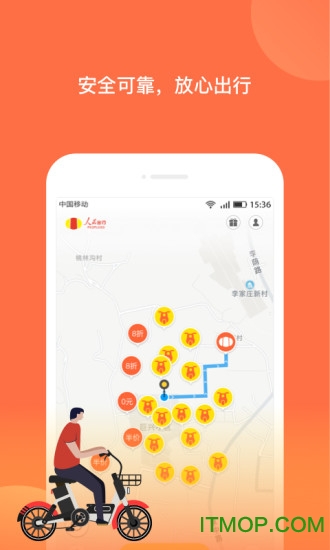 人民出行电动自行车通用版图3: