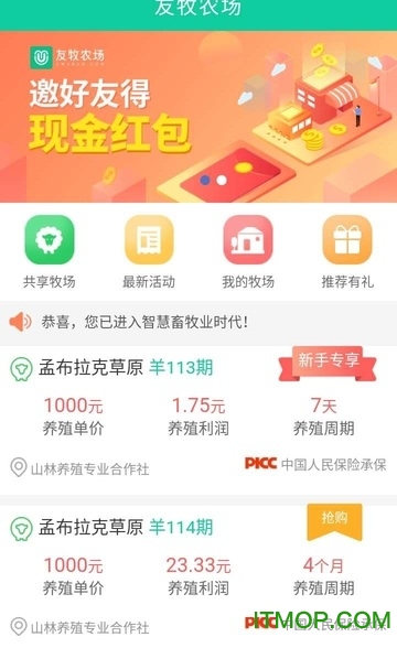 友牧农场