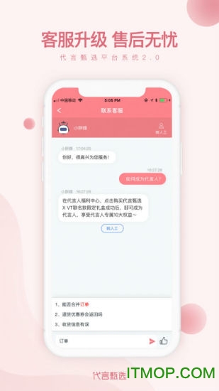 代言甄选