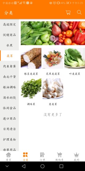 鲜惠多