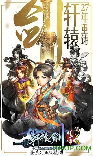 轩辕剑星耀版图2