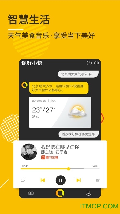 你好小悟