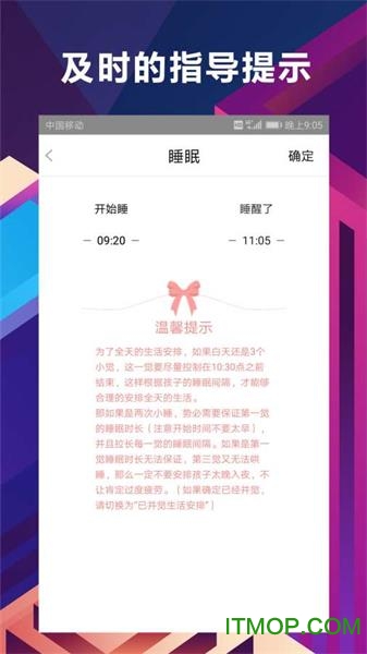 慧安睡
